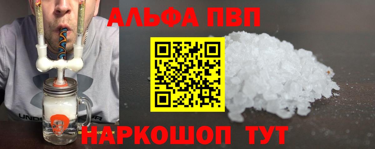 Alpha PVP  Вход с VPN  A PVP VHQ  Краснознаменск  Alfa_PVP Crystall  A PVP СК КРИС 