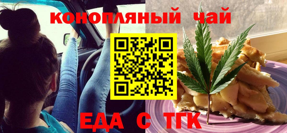 Краснознаменск  Еда ТГК конопля  Вход с VPN 