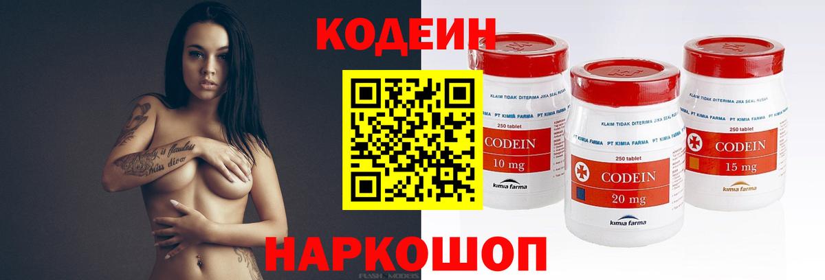 Codein Purple Drank Краснознаменск