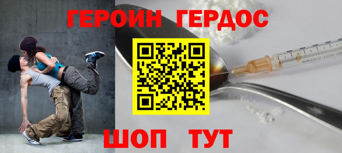 Героин герыч Краснознаменск