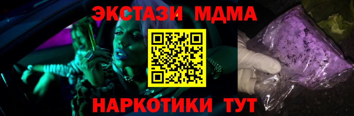 MDMA кристаллы Краснознаменск