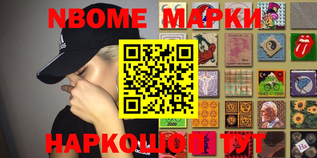 Марки NBOMe 1500мкг Краснознаменск
